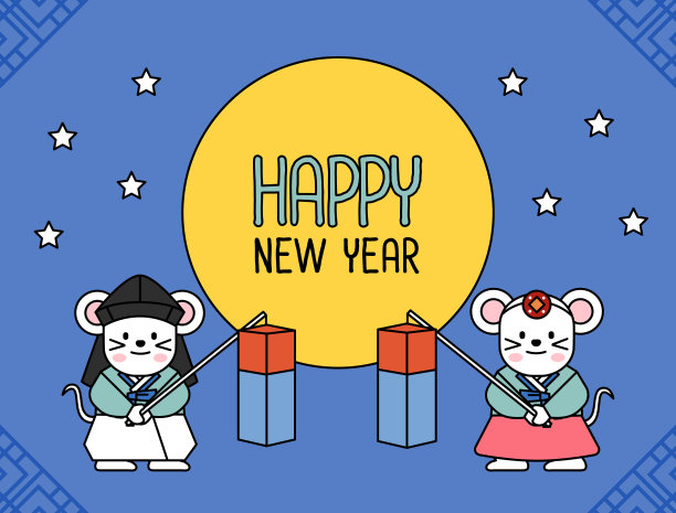 韩语新年快乐图片图片